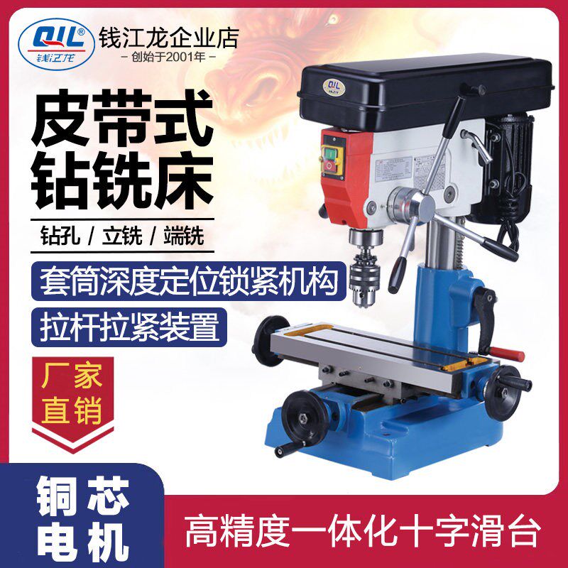 钱江龙钻铣床工业级高精度多功能台钻小型铣床钻孔开槽 ZX7016 32