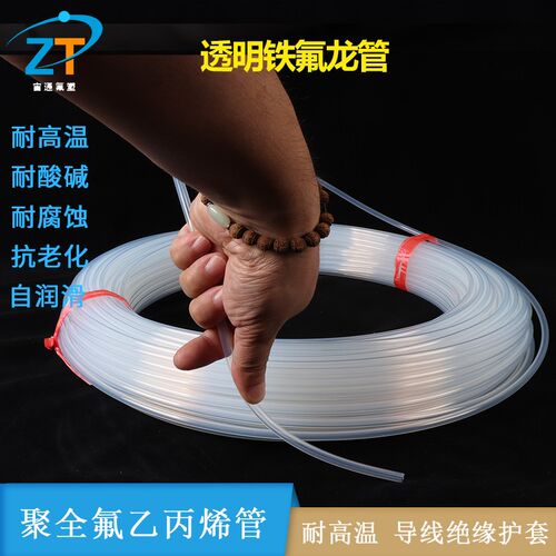 英制透明铁氟龙管采样管四氟管TEFLON FEPPFA耐腐蚀4.35*6.35 1/4