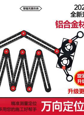 钻孔异型测量尺节节尺新款尺九折尺取型尺多功能瓷砖定位六折角尺