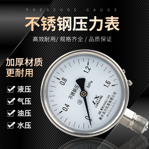 不锈钢压力表 Y100BF水压表气压表蒸汽锅炉压力油压液压负压