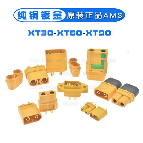 XT30 XT60 XT60H XT60PW XT90 XT90S公母头连接器镀金香蕉插航模