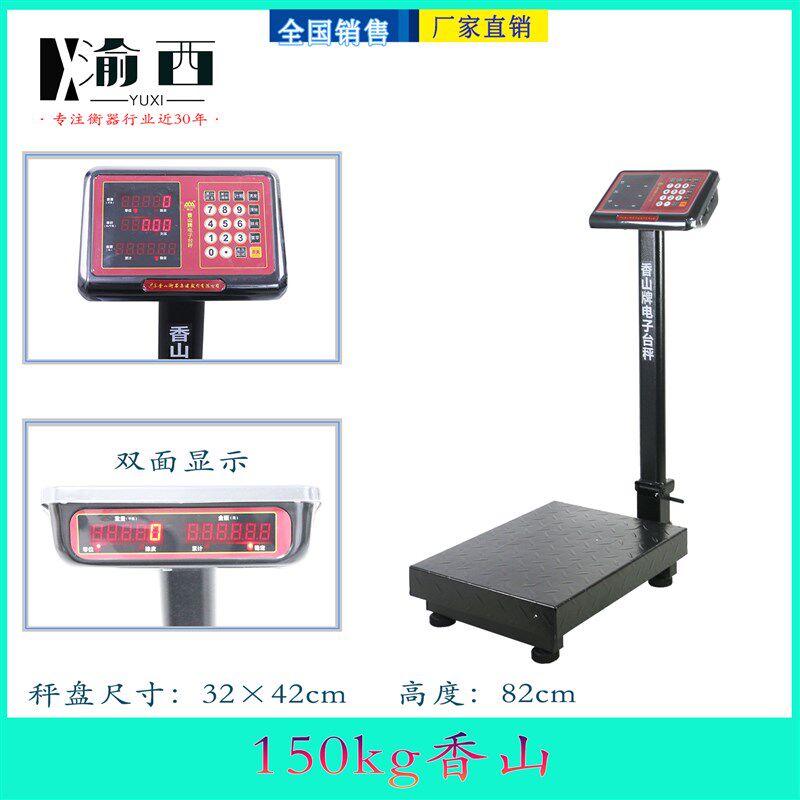 香山正品电子秤商用台秤300公斤150kg高精度磅秤折叠防水计台称