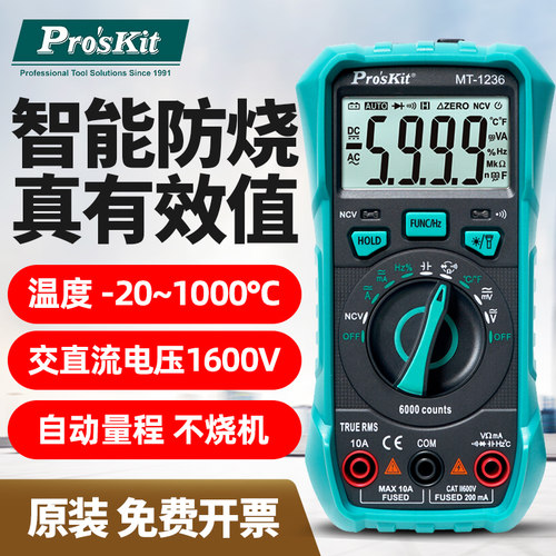 宝工万用表数字高精度MT-1236小型数显防烧多功能万能表电工防烧
