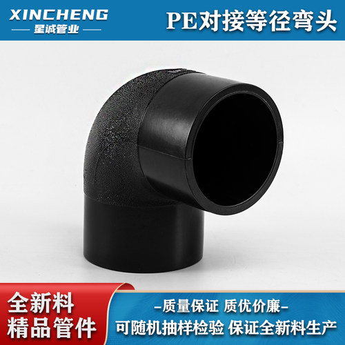 HDPE对接式90度弯头 等径PE排水给水管道管件接头配件75 400