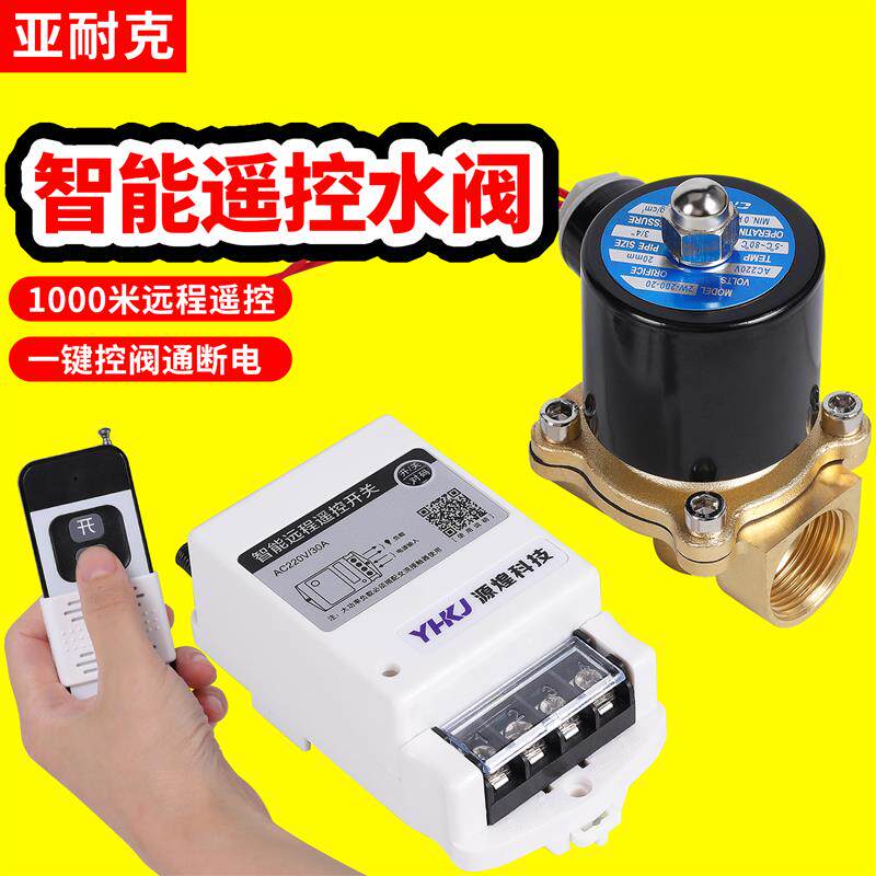 无线远程遥控电磁阀水阀220v遥控器智能电子控制开关4分6分电动阀