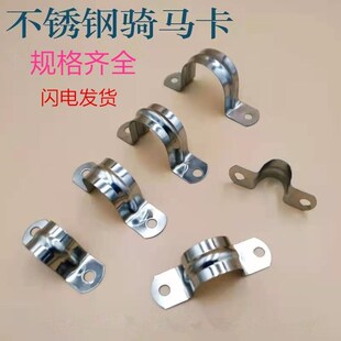 201不锈钢骑马卡加厚马鞍卡欧姆卡固定扣线管水管卡管夹PVC抱箍20