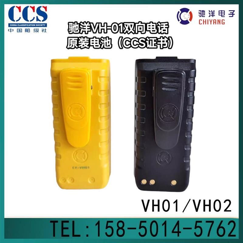 驰洋CY-VH01 02/CY-LB01 02船用双向无线电话对讲机电池 3CR17450