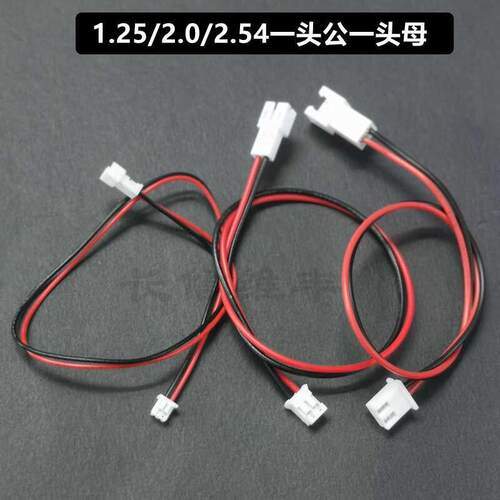 1.25/PH2.0/XH2.54双头对接端子线延长线一头公转母头2P线长20CM