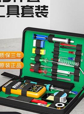 万用表电烙铁套装电子维修电工工具箱组合家用学生用万能表23件套