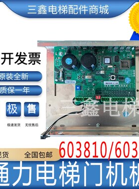 通力电梯门机板 KM603810G01/KM603800G01通力门机板全新配件质保