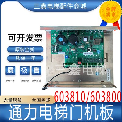 通力电梯门机板 KM603810G01/KM603800G01通力门机板全新配件质保