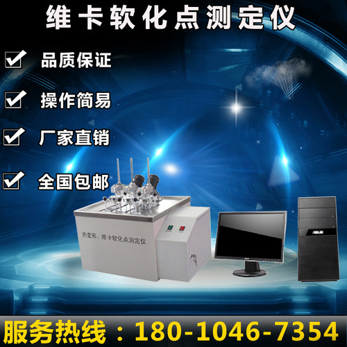 XRW-300HA型热变形 维卡软化点测定仪 包邮