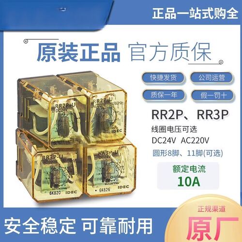 正品和泉IDEC小型中间继电器RR2P-U RR3P-U DC24V AC220V 10A