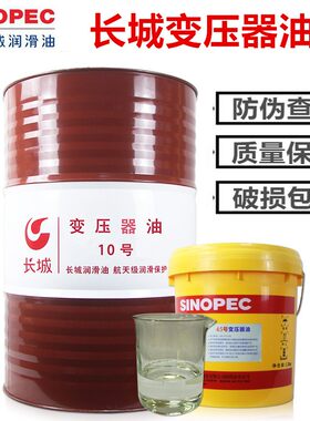 长城原装变压器油10#25号45号高压发电站潜水泵绝缘散热油16L大桶