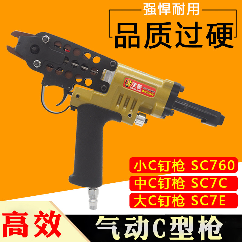 气动C型枪SC760B7C7XE坐垫鸡笼钉枪鸽子鱼笼绿雕假山制造梱绑扣布