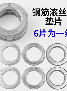 滚丝轮垫片567垫片分号不分号钢筋套丝机配件偏心轴齿轮垫片