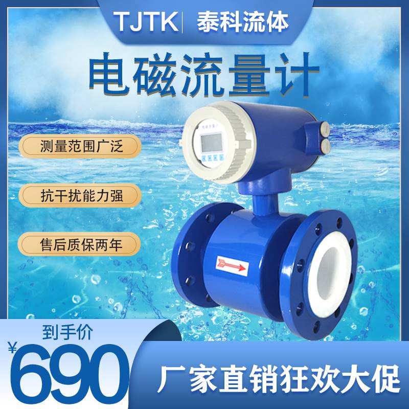 电磁流量计 智能污水泥浆 一体数显管道高精度传感器dn50 100 150