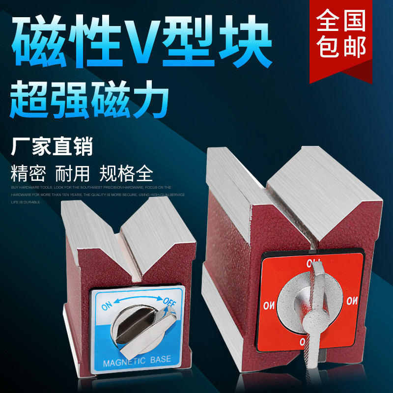 磁性V型块 磁力座 磁性三角台V型90度 V型台磁铁/线切割磁铁