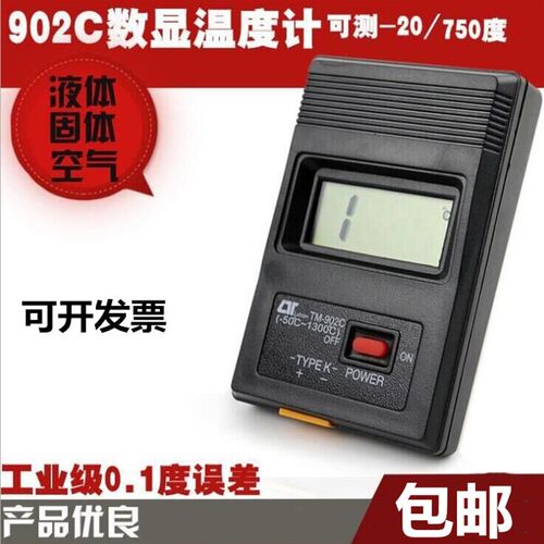 TM902C温快速电子测温仪TES1310数字温度表工业温度表测温包邮