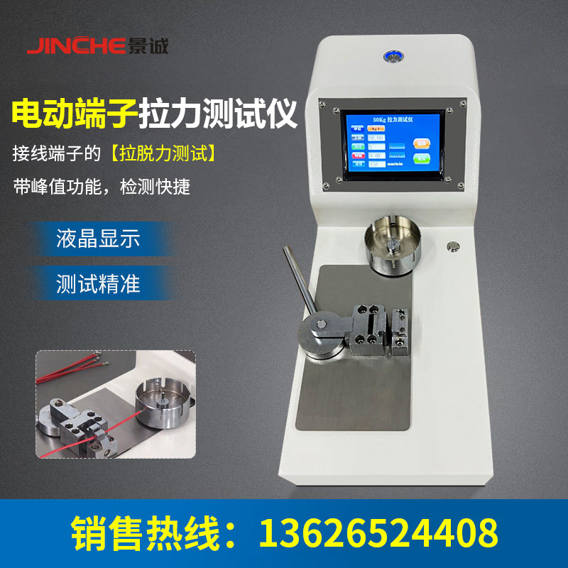 景诚端子拉力测试仪电动数显液晶高精度触屏线束拉伸拉脱力测验机