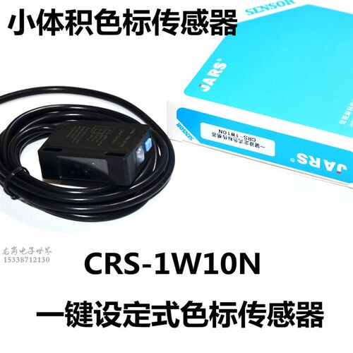 小体积跟踪光电眼 CRS-1W10N色标传感器制袋机分切机纠偏光电开关