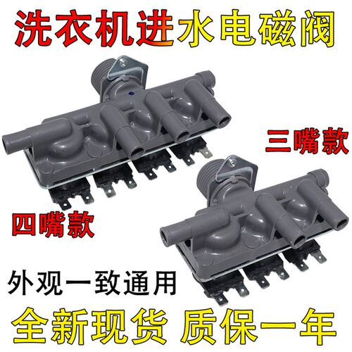 FPS180D FPM180A10适用海信惠而浦容声滚筒洗衣机进水阀门电磁阀