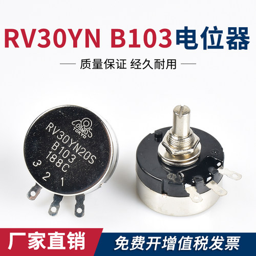 RV30YN20S B103单圈碳膜电位器10K阻值3W电焊机电流调节维修配件