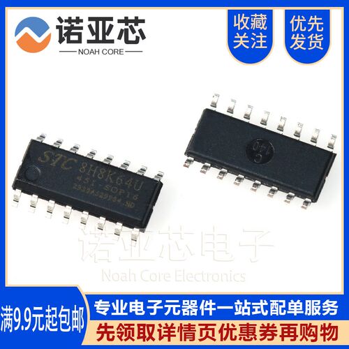全新 STC8H8K64U-45I-SOP16 1T 8051微处理器单片机芯片IC