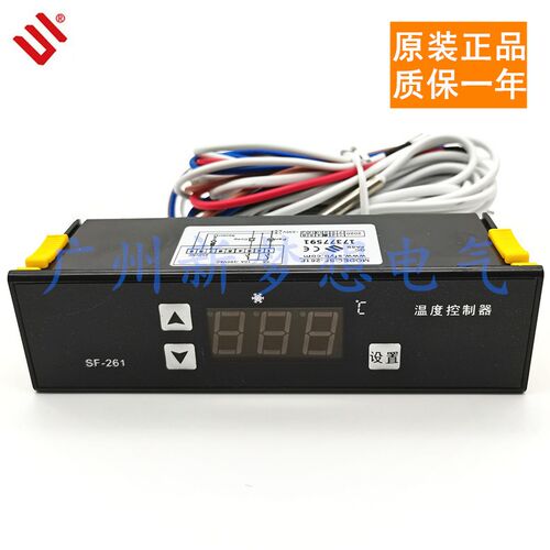 尚方SF-261温度控制器瑞菲克冷柜冰柜雪糕柜温控器温控仪SF-261F