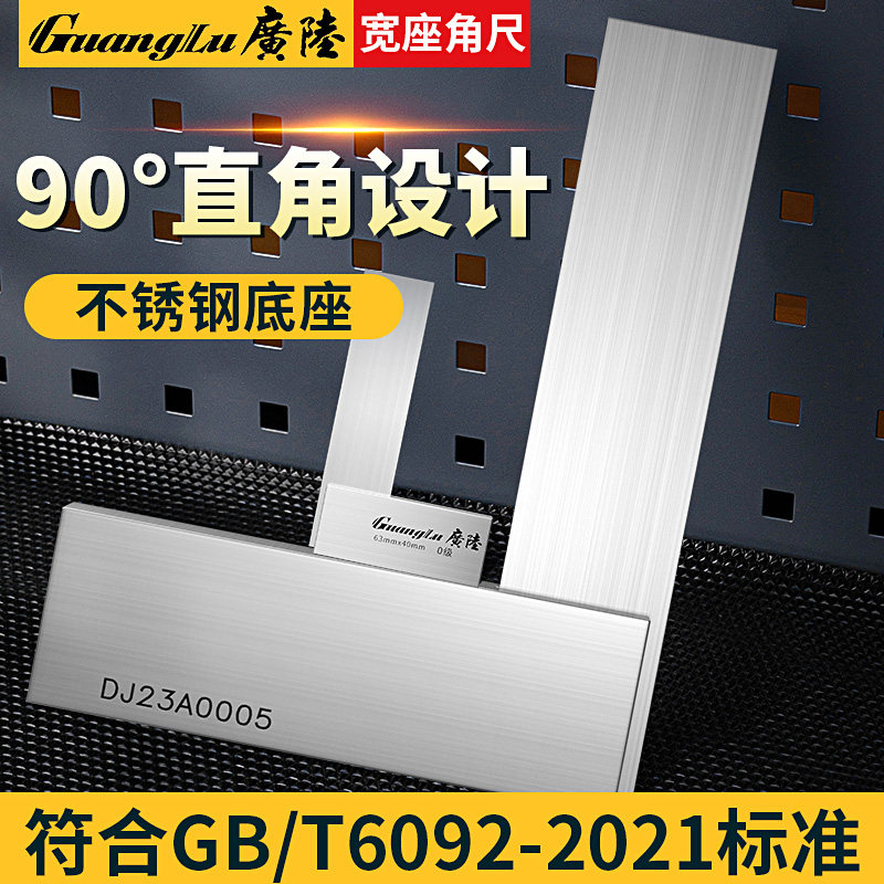 桂林广陆不锈钢宽座角尺90度直角尺工业级木工专用加厚带座三角尺