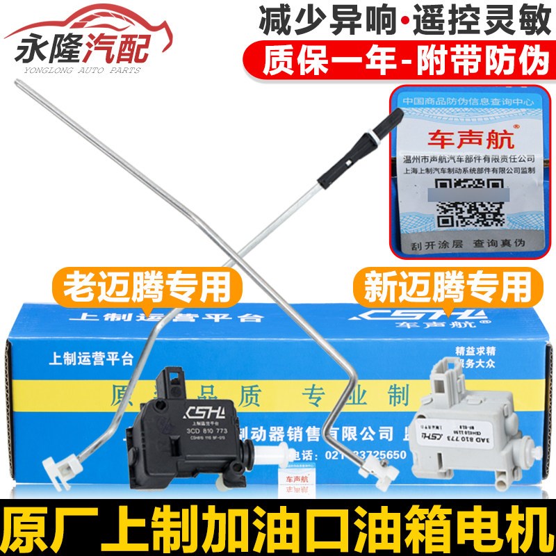 适配新迈腾老迈腾 迈腾油箱盖电机门锁电机锁油箱锁油箱门电机