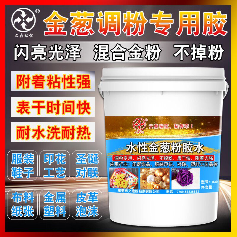 水性金葱粉胶水 调粉专用金粉胶水 圣诞闪光粉金粉画胶水 光泽