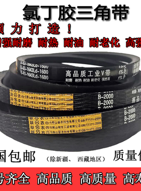 三角带B型 B1180 B1194 B1200 B1219 1230 B1245 B1250 传动皮带