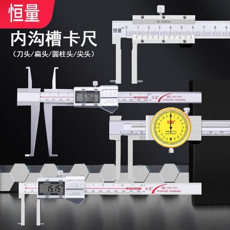 恒量数显内沟槽卡尺带表内尖头0-150-200-300mm卡簧槽扁头游标尺