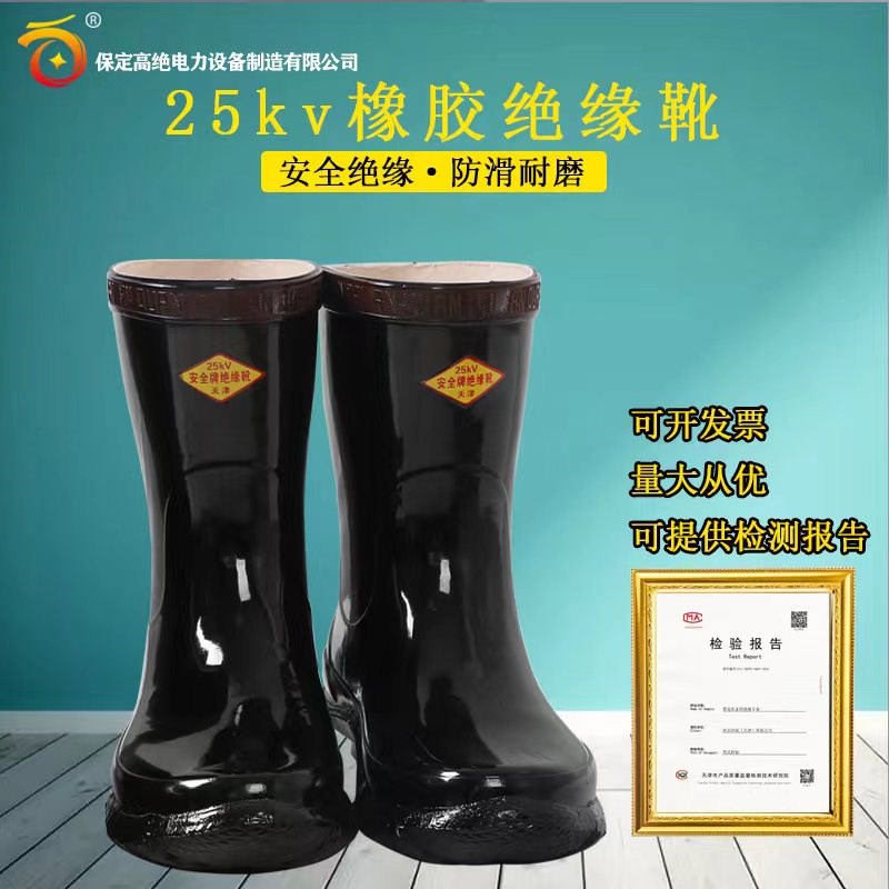 天津双安安全牌20KV绝缘靴25KV电工高压绝缘雨靴35KV橡胶鞋绝缘鞋
