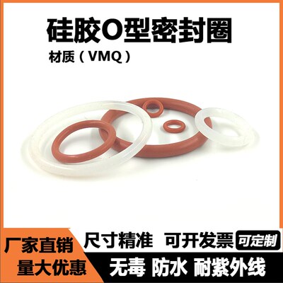 硅胶O型密封圈线径2.4mm*外径90/92/95/98/100/105/110/115/120