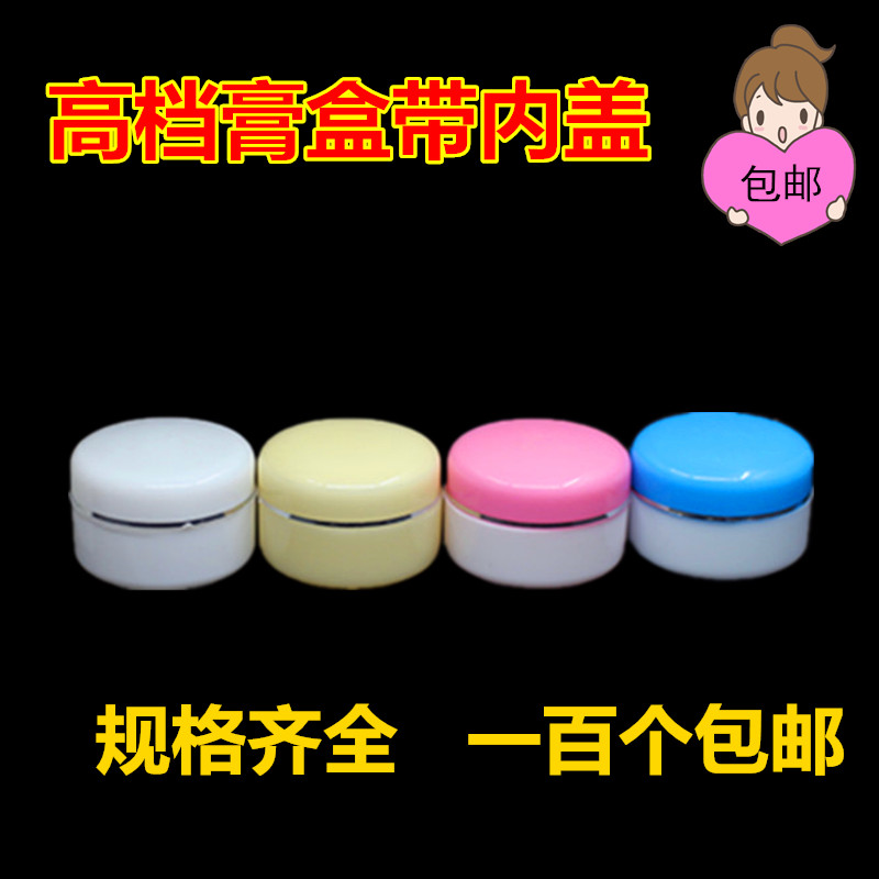 15/20/30克ml塑料膏盒化妆品分装盒瓶带内盖面霜乳霜软膏塑料瓶