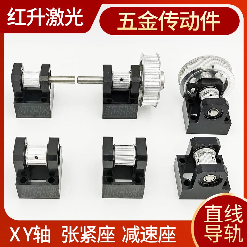 雷射机同步轮座 雷射切割机五金配件 皮带轮固定座涨紧减速传动座