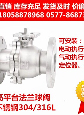 304不锈钢国标高平台法兰球阀 Q41F-16P/25RL PN16可装电动气动头