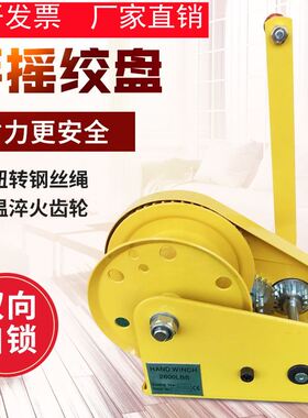 手动绞盘双向自锁式手摇卷扬牵引葫芦小型绞车家用起重机升降吊机