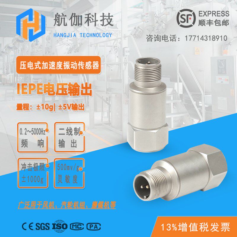 IEPE压电式加速度传感器 振动传感器震动计探头5V电压输出10g