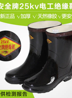 安全牌25KV高压电工绝缘靴子10kv绝缘雨鞋20KV绝缘胶鞋真品