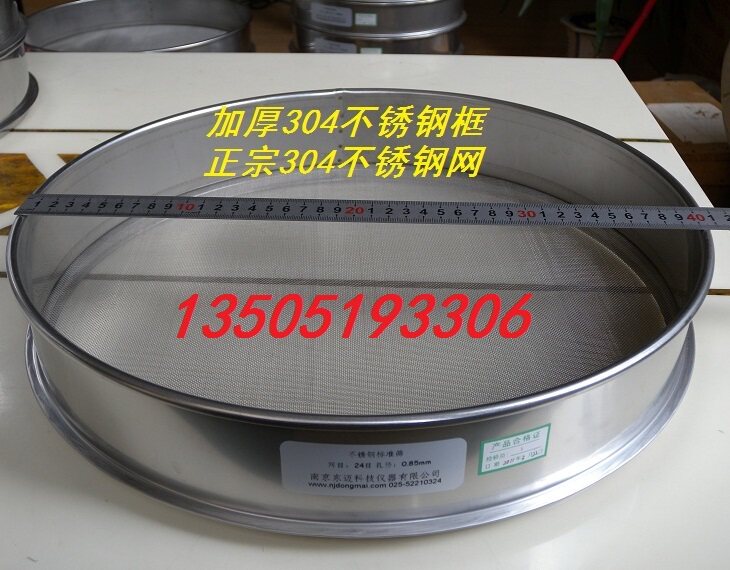 加厚正宗 304不锈钢分样筛/标准筛/中药筛/过滤筛/16目 直径40cm