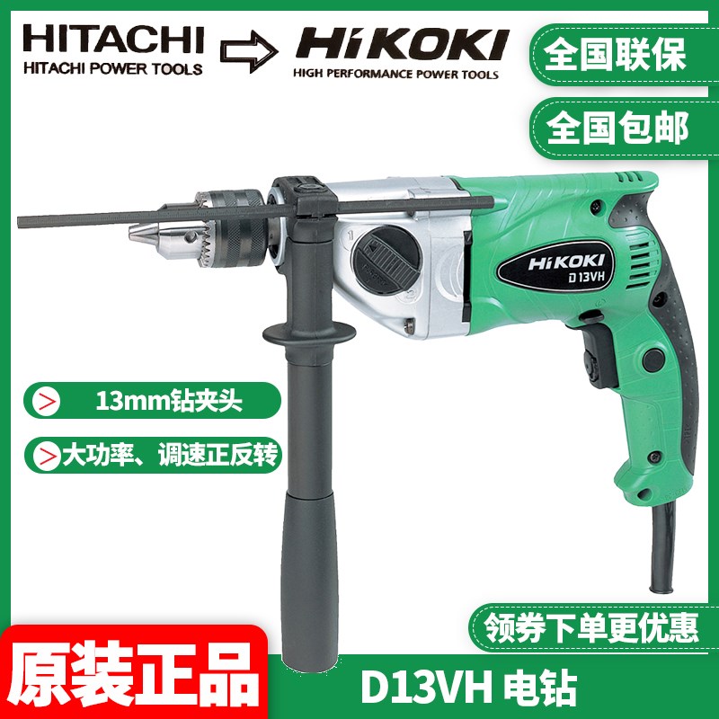 正品日立HITACHI高壹HIKOKI大功率家用多功能电钻电动螺丝刀D13VH