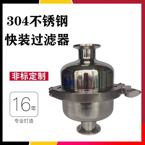 304不锈钢快装过滤器卫生食品级级直通精密球形出料口卡箍过滤器