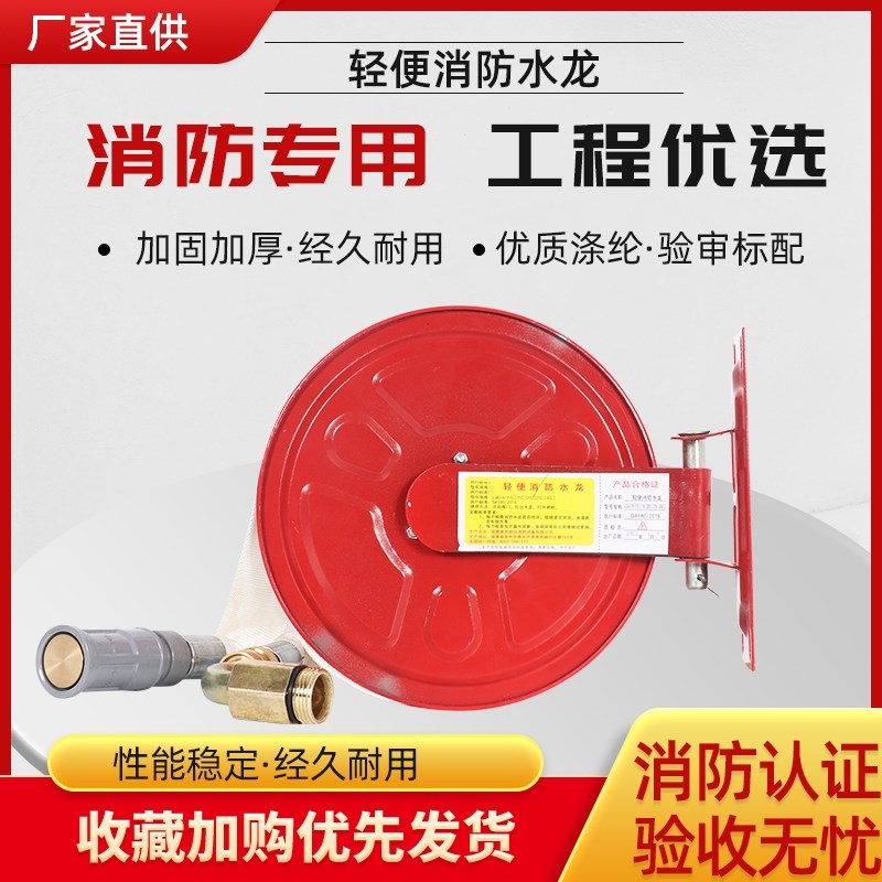 特价新品包邮轻便消防水龙简易型消防水龙带LQG16-30自救卷盘带