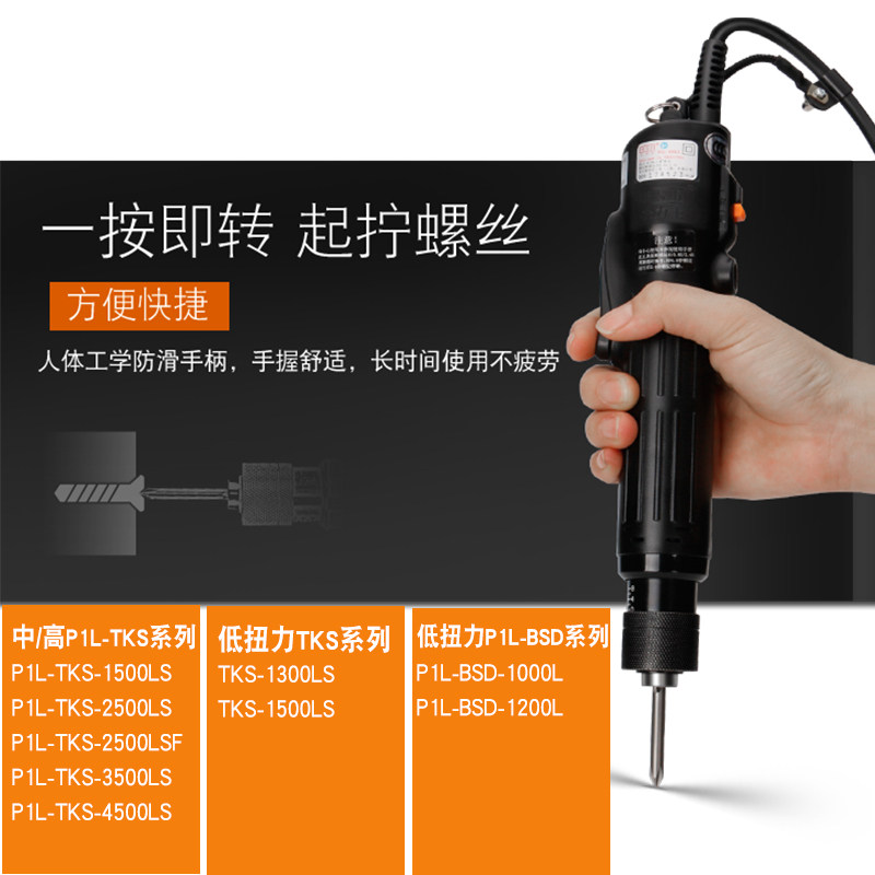 原装奇力速电动螺丝刀锁螺丝 TKS-1500 2500L 直插式电动起子