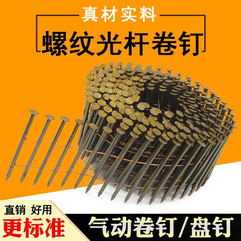 卷钉气动卷排钉卷钉枪圆钉托盘钉25mm-130mm光杆螺纹规格齐全标准