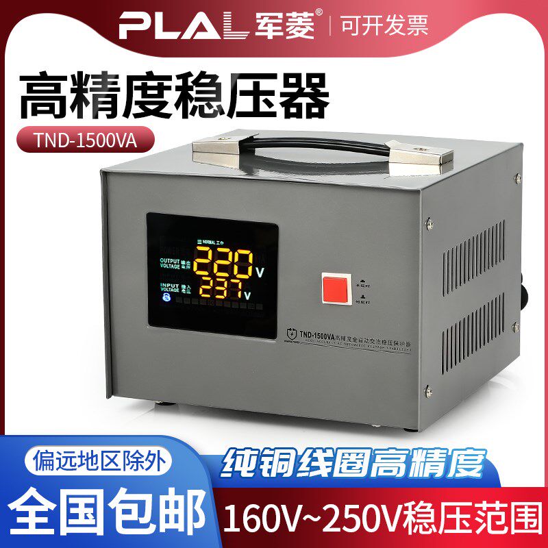 家用稳压器TND-1500VA交流单相高精度全自动稳压电源220V冰柜纯铜