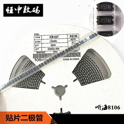 RS1M 贴片快恢复二极管 FR107 1000V/1A整流二极管(50只)